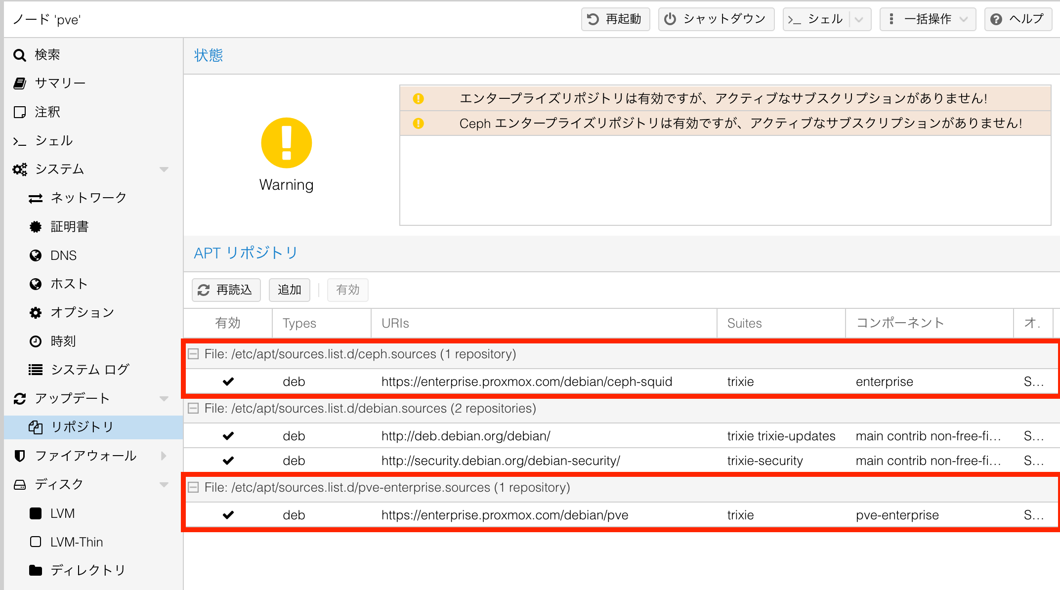 エンタープライズ用リポジトリ設定