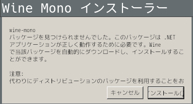 図1 Monoのインストール